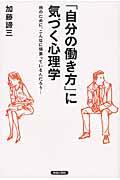 「自分の働き方」に気づく心理学