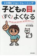 子どもの目はすぐよくなる