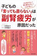 やる気がない!落ち着かない!ミスが多い!子どもの「言っても直らない」は副腎疲労が原因だった