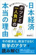 日本経済ポツンと一人負けの本当の理由