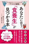 あなたに合う「食養生」が見つかる本