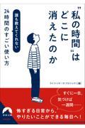 “私の時間”はどこに消えたのか