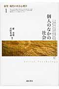 展望現代の社会心理学