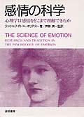 感情の科学