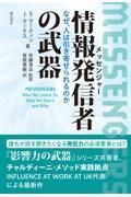 情報発信者の武器 / なぜ、人は引き寄せられるのか