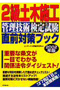 ２級土木施工管理技術検定試験直前対策ブック