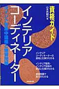 インテリアコーディネーター 〔2003年〕