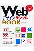 Webデザインサンプルbook