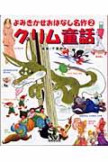 グリム童話