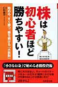 株は初心者ほど勝ちやすい!