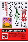 いい言葉は、いい人生をつくる