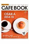 大阪カフェブック 2014ー15