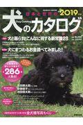 日本と世界の犬のカタログ