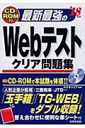 最新最強のＷｅｂテストクリア問題集