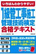 いちばんわかりやすい！１級管工事施工管理技術検定合格テキスト