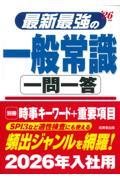 最新最強の一般常識一問一答