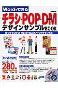 Wordでできるチラシ・POP・DMデザインサンプルbook
