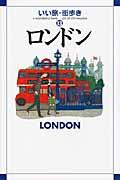 ロンドン