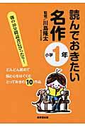 読んでおきたい名作 小学1年