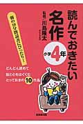 読んでおきたい名作 小学4年