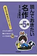 読んでおきたい名作 小学5年