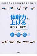 体幹力を上げるコアトレーニング