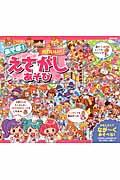 あそぼ!かわいい!!えさがしあそび