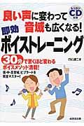 良い声に変わって音域も広くなる!即効ボイストレーニング