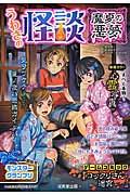 うわさの怪談真夏の悪夢