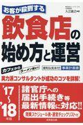 お客が殺到する飲食店の始め方と運営