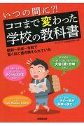 いつの間に?!ココまで変わった学校の教科書 / 昭和~平成~令和で驚くほど書き換えられていた