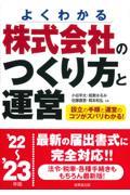 株式会社のつくり方と運営