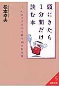 頭にきたら1分間だけ読む本