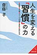 人生を変える「習慣」の力