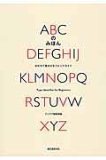 ABCのみほん / かたちで見分けるフォントガイド