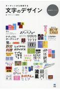 文字のデザイン / ターゲットから発想する