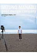 good design company水野学