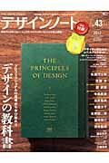 デザインノート no.43 / デザインのメイキングマガジン