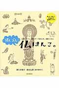 消しゴム仏はんこ。