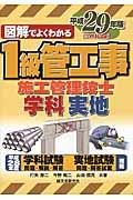 図解でよくわかる１級管工事施工管理技士