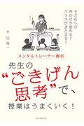 メンタルトレーナー直伝先生の“ごきげん思考”で、授業はうまくいく！