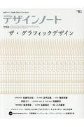 デザインノート No.84 / 最新デザインの表現と思考のプロセスを追う