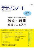 デザインノート No.87 / 最新デザインの表現と思考のプロセスを追う