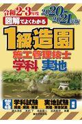 図解でよくわかる１級造園施工管理技士