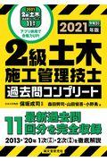 ２級土木施工管理技士過去問コンプリート