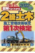 図解でよくわかる２級土木施工管理技術検定　第１次検定