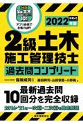 ２級土木施工管理技士過去問コンプリート