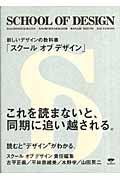 スクールオブデザイン