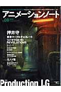 アニメーションノート no.08 / アニメーションのメイキングマガジン