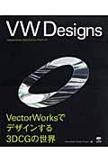 VW designs / VectorWorks 3DCGビジュアルブック